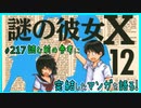 ｢謎の彼女X｣読む前に・読んだ後で【漫画マンガ語る[217]】