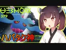 【ポケモンSV】受け寄りのきりたん#16【東北きりたん実況】