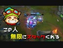 【LoL】この人無限にスタックくれる【2000KillTeemo】【実況プレイ】#233-2