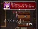 フリーゲーム実況【カソウシンイキ】 #19