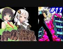 【PC98:神の聖都#11】あかりは廃墟になった横浜で何を見るのか【VOICEROID実況】