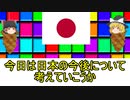 日本の将来と日本人の再生産性について危惧してみた【雑談】