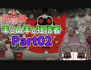 【Cult of the Lamb】羊と山羊と狂信者 Part02