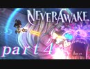 【実況】弾幕系シューティングは苦手です。【NeverAwake 】part4
