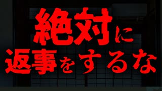 【ホラー】　部屋の外からの音には絶対に反応してはいけません　埋められたふたりの人形　#1