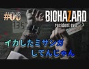 【BIOHAZARD 7】意味なしの激甘縛り実況【#06: イカしたミサンガしてんじゃん】