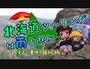 【VOICEROID車載】北海道ツーリングは雨と共に Part1 本州離脱編