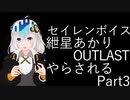 【Seirenvoice実況】#03　あかり、ホラー【OUTLAST実況】