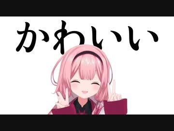 ゲーム中の動きが逐一かわいいにじ3Dの周央サンゴ