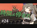 エルデンリング #24 私はGAライフルで壁貫きをする男だ