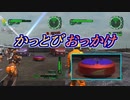 【地球防衛軍6】かっとびおっかけ【EDF6】