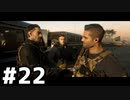 【実況】お手柔らかに頼みたいMWIIベテラン #22【Call of Duty: Modern Warfare II】