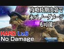 【CCFF7R HARD】フンババ 初期レベル撃破＋永パ ノーダメージおまけ
