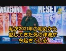 連新社　新型コロナワクチン接種による死の津波がやってくる