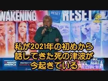 連新社　新型コロナワクチン接種による死の津波がやってくる