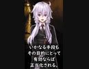 【1分格言シリーズ】祖国の存亡がかかっているような場合は……
