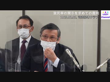 福島教授が厚生労働省を訴える