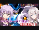 【DBDBD】ゆかりさんがドラゴンボールを7つ集めて最速で完全体になる回 究極完全体のゆかり#1【VOICEROID実況/ドラゴンボール ザ ブレイカーズ】