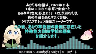 作業用BGM動画①あかり草物語1938～1974年の出来事(文章紹介)