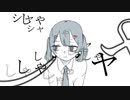 【初音ミク】あっぁ