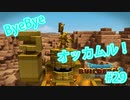 ドラクエビルダーズ2 Part 29