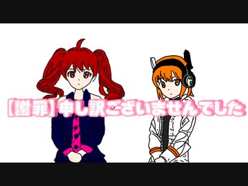 【謝罪】申し訳ございませんでした / ただのパイナップル feat.重音テト、足立レイ