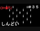 【OMORI】 オモリのきみょうなぼうけん part35　【初見実況】