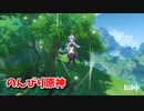 【原神 ‐Genshin‐】甘雨ちゃんの超仕事シリーズ313！雑談しながらデイリー消費！【Part772】