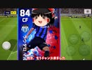 【ゆっくり実況】ミラノダービーガチャで最弱はほんとうにラウタロなのだろうか