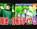 司芭扶がヴァルヴレイヴで鬼爆連チャンした結果【SEVEN'S TV #838】