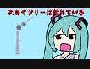 スカイツリーは折れている