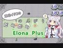 【ElonaPlus】のんびりだらだらElonaPlus 02【Voiceroido実況プレイ】