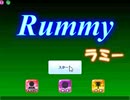トランプスタジアムでラミーをやった4【プレイ動画】