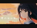 【歌愛ユキ】君のほんね。/あたまわるいやつ
