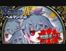ピグの孤軍奮闘【ランス9-ヘルマン革命-】#37