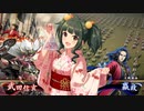 ほたると茄子の英傑大戦　その21 vs嬴政水攻め