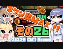 [スプラトゥーン3 サーモンラン]つづみ=サンが出てシャケシバく その26 [CeVIO 実況]