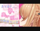 【切り抜き】恵方巻き他いろんな棒を咥える天翔院ひいなちゃん【ひいなch】