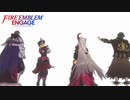 【ネタばれあり】ファイアーエムブレム エンゲージ Part 28【初見】