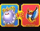 【DQMBV】プラチナキングVSウルトラキメイラ