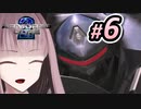 【ゆかりねっと+VOICEROID】琴葉茜は人間でいたい その６【AC2:PCSX2】