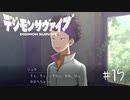 【#17】20代男性「将来は選ばれし子供達になりたいです」|デジモンサヴァイブ
