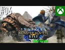 【ゆっくり実況】1からプレイするモンスターハンターライズ Xbox Version #06