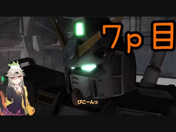 【バトオペ２】つむぎのエンジョイバトオペ日記　７ページ目【春日部つむぎ】