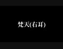 梵天(右)
