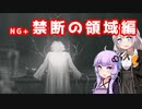 [ENDER LILIES]　禁断の領域編　part51（VOICEROID動画）