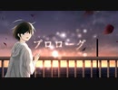 プロローグ / 雨ミヤ feat.さとうささら