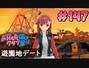 ドリームクラブgogo. 実況 #147 花里愛ちゃんとラブコメ展開