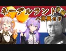 【Hoi4】オレンジを掲げよ！ゆかあかでオランダファシストプレイ(後編)【ゆづきず実況プレイ】