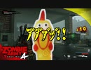 #14【ZombieArmy4】世界からゾンビを駆逐するのは誰だ！！【upopopo視点】